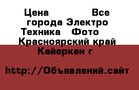 Nikon coolpix l840  › Цена ­ 11 500 - Все города Электро-Техника » Фото   . Красноярский край,Кайеркан г.